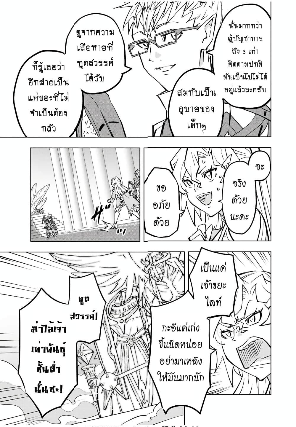 My Gift LVL 9999 Unlimited Gacha ผมถูกเพื่อนที่เชื่อใจหลอกไปฆ่า เลยใช้กิฟต์สุ่มกาชาพาพวกพ้องเลเวล 9999 กลับมาล้างแค้น ตอนที่ 44 page 3