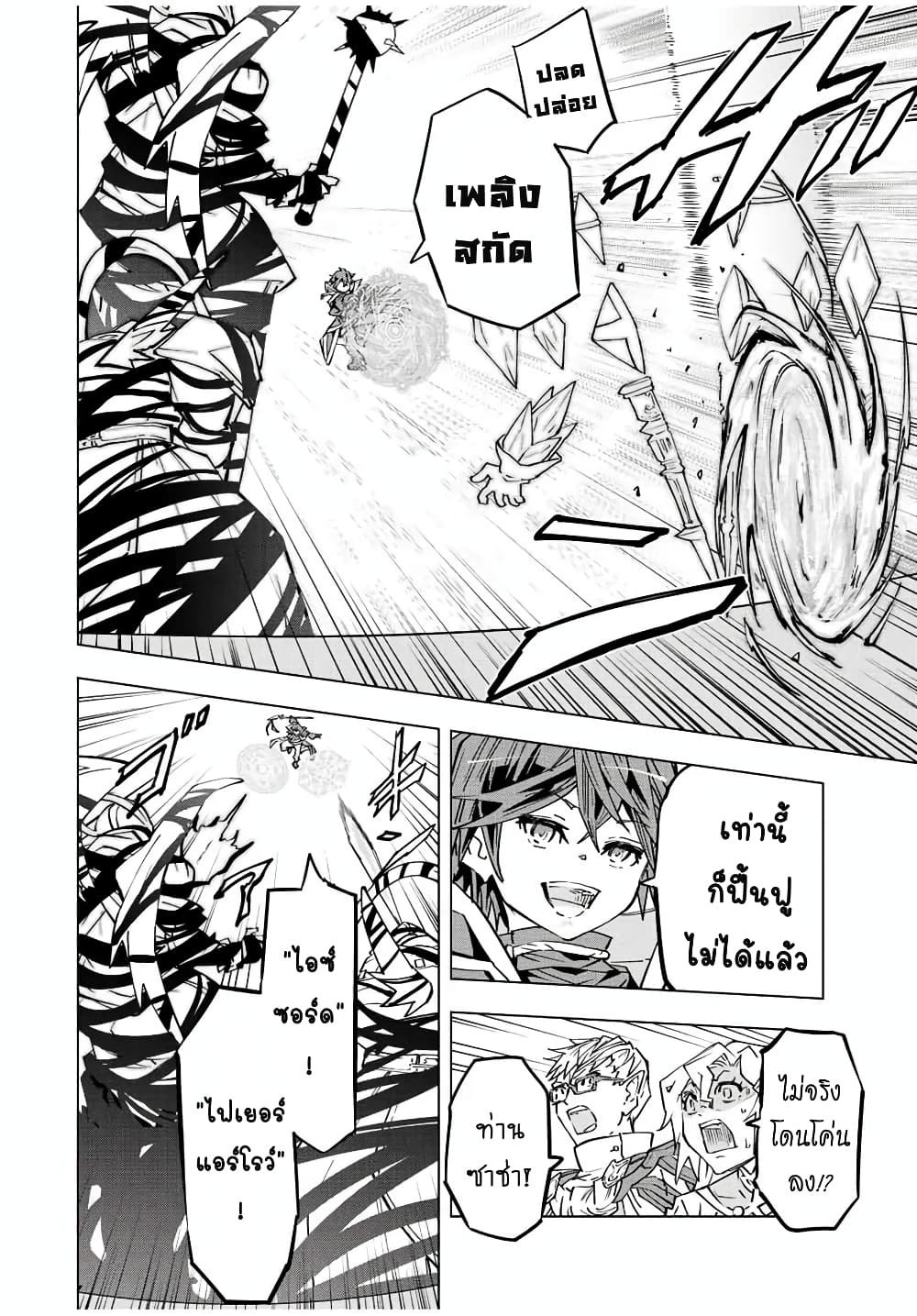 My Gift LVL 9999 Unlimited Gacha ผมถูกเพื่อนที่เชื่อใจหลอกไปฆ่า เลยใช้กิฟต์สุ่มกาชาพาพวกพ้องเลเวล 9999 กลับมาล้างแค้น ตอนที่ 44 page 6