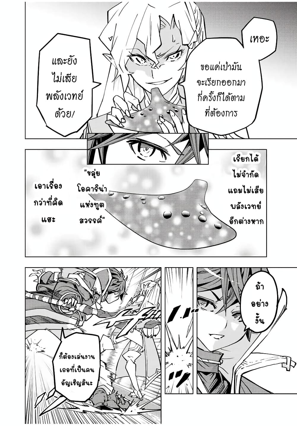 My Gift LVL 9999 Unlimited Gacha ผมถูกเพื่อนที่เชื่อใจหลอกไปฆ่า เลยใช้กิฟต์สุ่มกาชาพาพวกพ้องเลเวล 9999 กลับมาล้างแค้น ตอนที่ 44 page 8