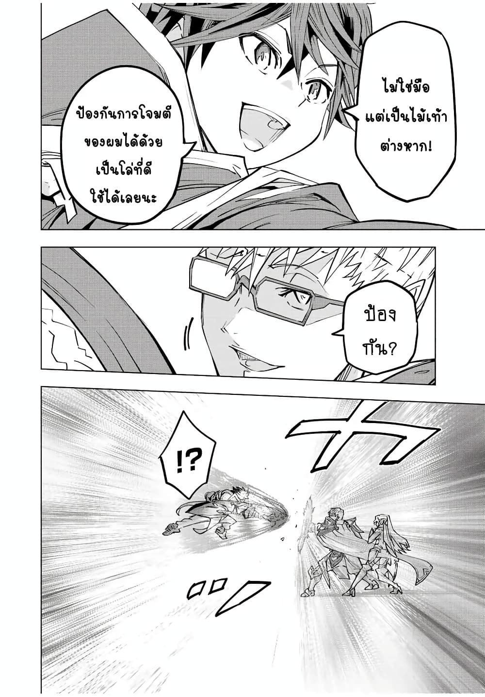 My Gift LVL 9999 Unlimited Gacha ผมถูกเพื่อนที่เชื่อใจหลอกไปฆ่า เลยใช้กิฟต์สุ่มกาชาพาพวกพ้องเลเวล 9999 กลับมาล้างแค้น ตอนที่ 44 page 10