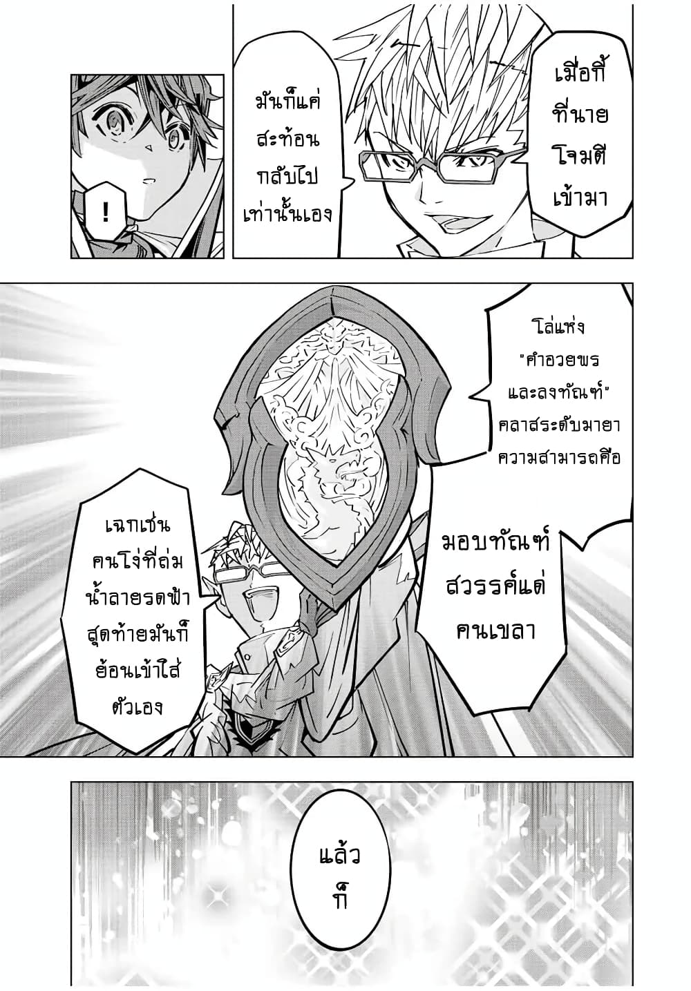 My Gift LVL 9999 Unlimited Gacha ผมถูกเพื่อนที่เชื่อใจหลอกไปฆ่า เลยใช้กิฟต์สุ่มกาชาพาพวกพ้องเลเวล 9999 กลับมาล้างแค้น ตอนที่ 44 page 13