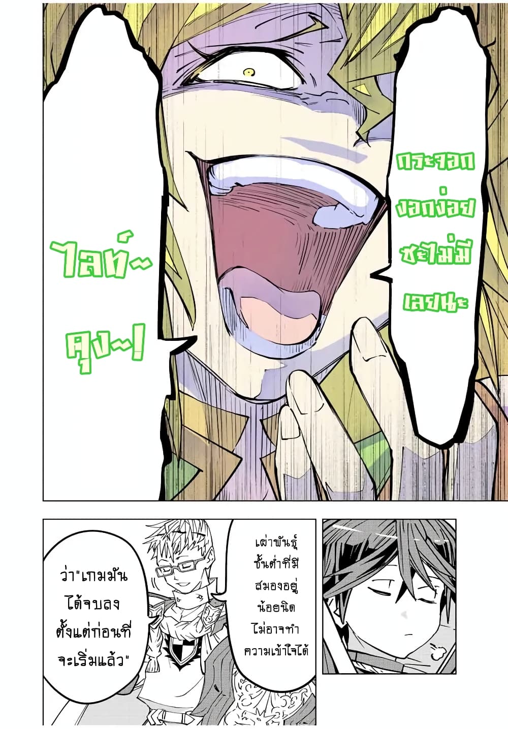 My Gift LVL 9999 Unlimited Gacha ผมถูกเพื่อนที่เชื่อใจหลอกไปฆ่า เลยใช้กิฟต์สุ่มกาชาพาพวกพ้องเลเวล 9999 กลับมาล้างแค้น ตอนที่ 44 page 17