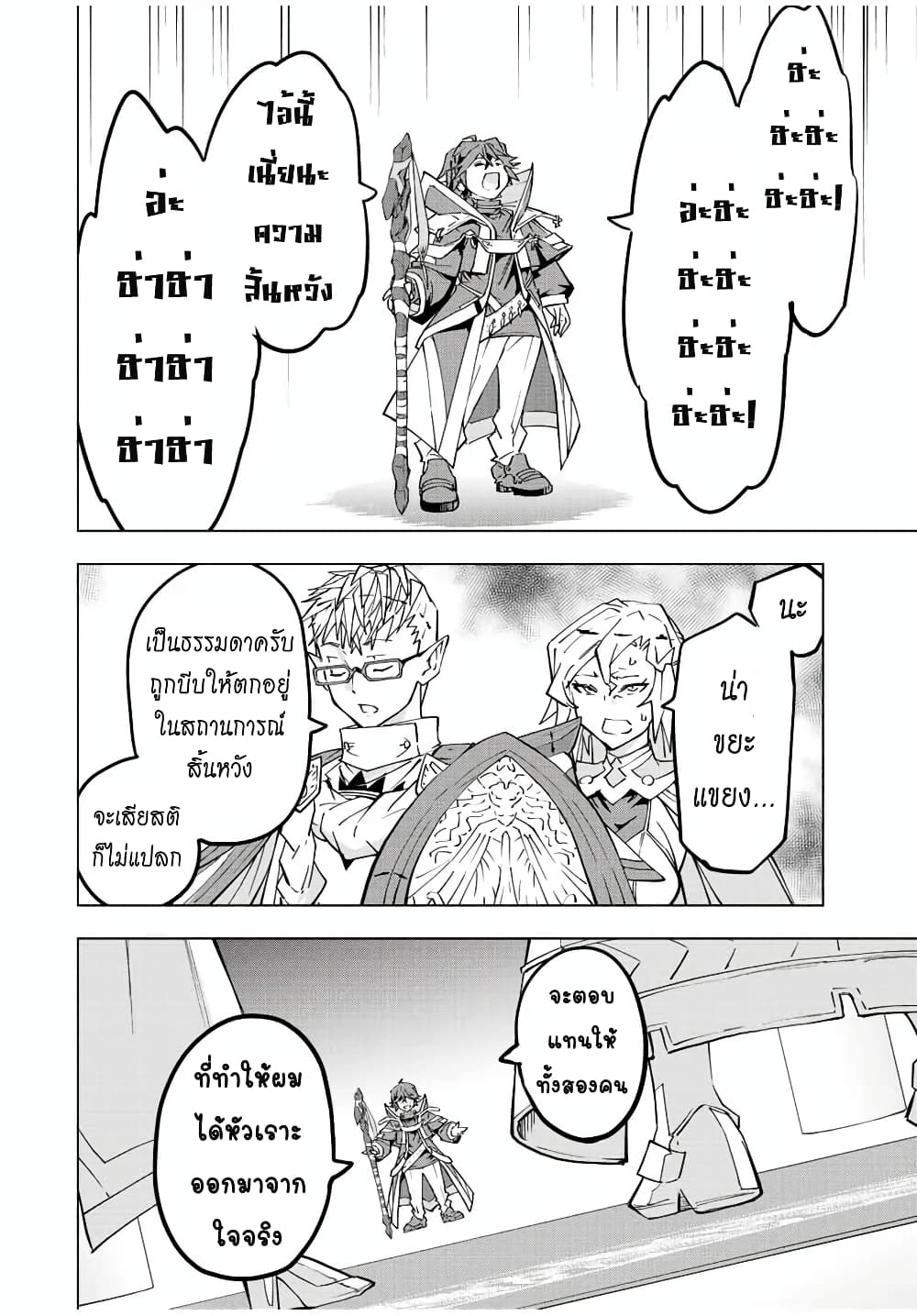 My Gift LVL 9999 Unlimited Gacha ผมถูกเพื่อนที่เชื่อใจหลอกไปฆ่า เลยใช้กิฟต์สุ่มกาชาพาพวกพ้องเลเวล 9999 กลับมาล้างแค้น ตอนที่ 44 page 19