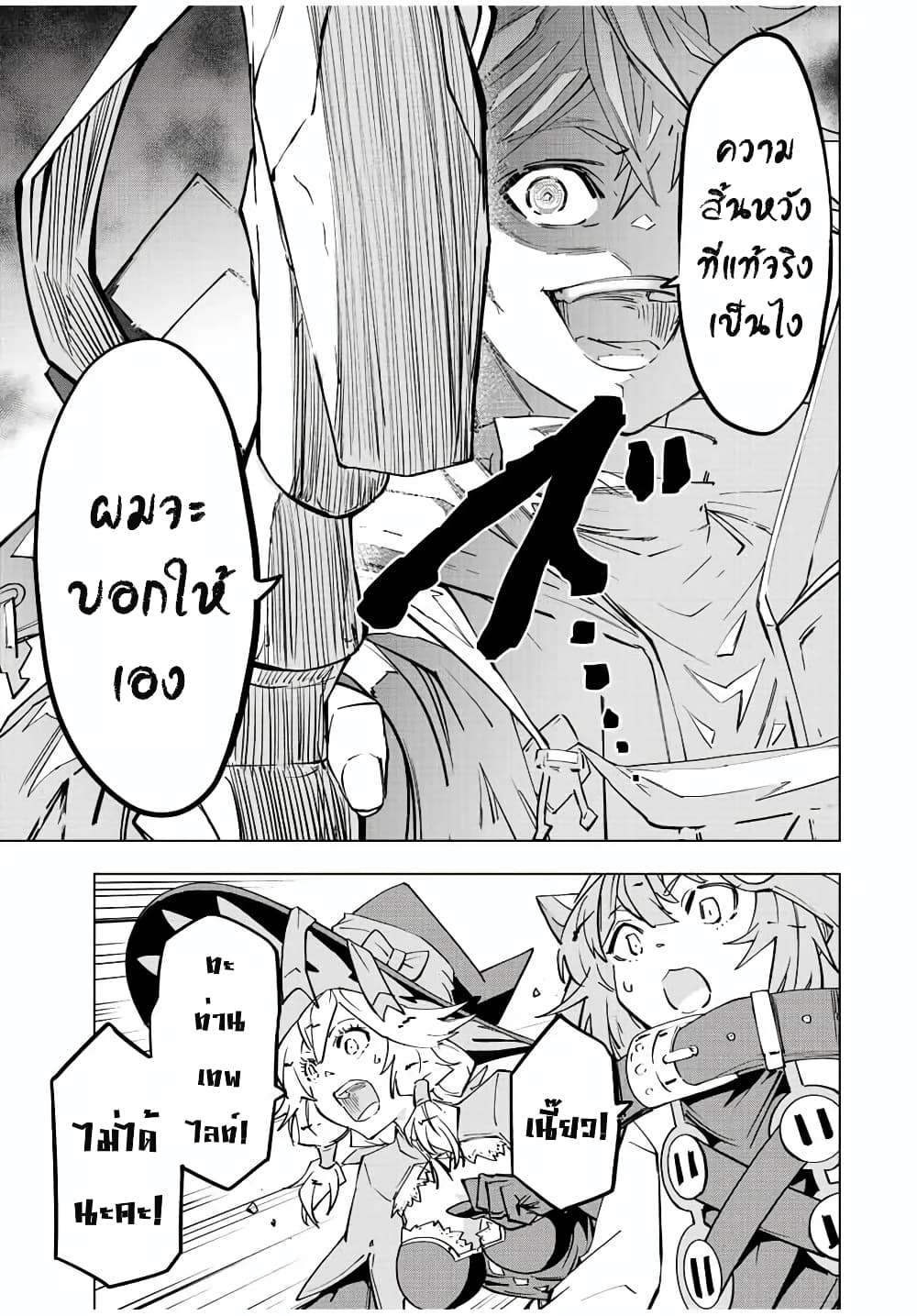 My Gift LVL 9999 Unlimited Gacha ผมถูกเพื่อนที่เชื่อใจหลอกไปฆ่า เลยใช้กิฟต์สุ่มกาชาพาพวกพ้องเลเวล 9999 กลับมาล้างแค้น ตอนที่ 44 page 20