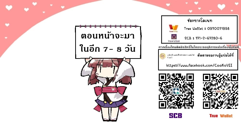 My Gift LVL 9999 Unlimited Gacha ผมถูกเพื่อนที่เชื่อใจหลอกไปฆ่า เลยใช้กิฟต์สุ่มกาชาพาพวกพ้องเลเวล 9999 กลับมาล้างแค้น ตอนที่ 44 page 24