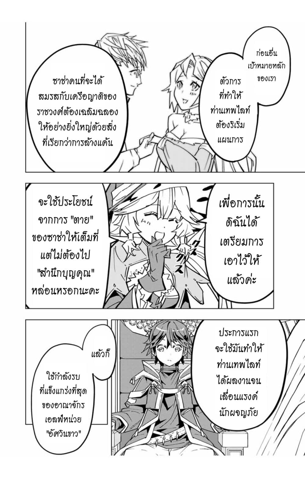 My Gift LVL 9999 Unlimited Gacha ผมถูกเพื่อนที่เชื่อใจหลอกไปฆ่า เลยใช้กิฟต์สุ่มกาชาพาพวกพ้องเลเวล 9999 กลับมาล้างแค้น ตอนที่ 45 page 1