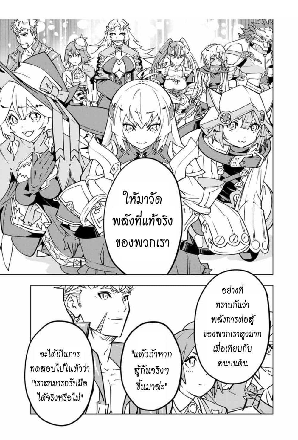 My Gift LVL 9999 Unlimited Gacha ผมถูกเพื่อนที่เชื่อใจหลอกไปฆ่า เลยใช้กิฟต์สุ่มกาชาพาพวกพ้องเลเวล 9999 กลับมาล้างแค้น ตอนที่ 45 page 2