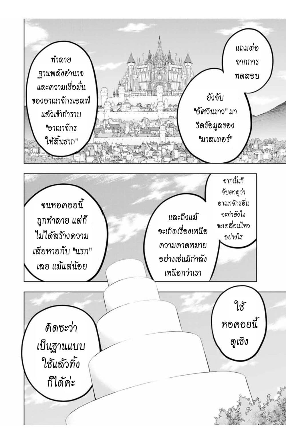 My Gift LVL 9999 Unlimited Gacha ผมถูกเพื่อนที่เชื่อใจหลอกไปฆ่า เลยใช้กิฟต์สุ่มกาชาพาพวกพ้องเลเวล 9999 กลับมาล้างแค้น ตอนที่ 45 page 3