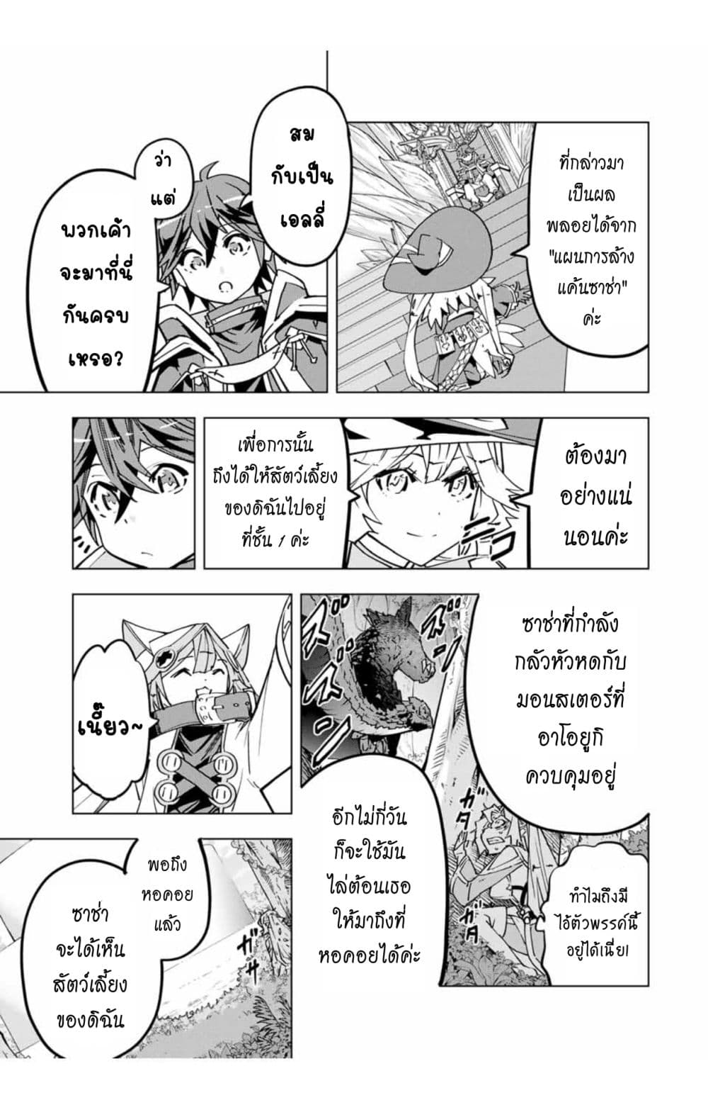 My Gift LVL 9999 Unlimited Gacha ผมถูกเพื่อนที่เชื่อใจหลอกไปฆ่า เลยใช้กิฟต์สุ่มกาชาพาพวกพ้องเลเวล 9999 กลับมาล้างแค้น ตอนที่ 45 page 4