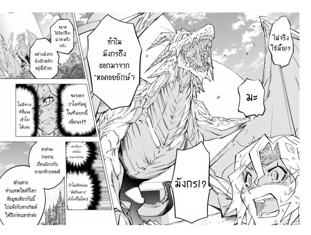 My Gift LVL 9999 Unlimited Gacha ผมถูกเพื่อนที่เชื่อใจหลอกไปฆ่า เลยใช้กิฟต์สุ่มกาชาพาพวกพ้องเลเวล 9999 กลับมาล้างแค้น ตอนที่ 45 page 5