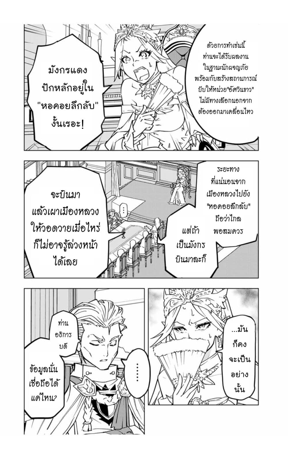 My Gift LVL 9999 Unlimited Gacha ผมถูกเพื่อนที่เชื่อใจหลอกไปฆ่า เลยใช้กิฟต์สุ่มกาชาพาพวกพ้องเลเวล 9999 กลับมาล้างแค้น ตอนที่ 45 page 6
