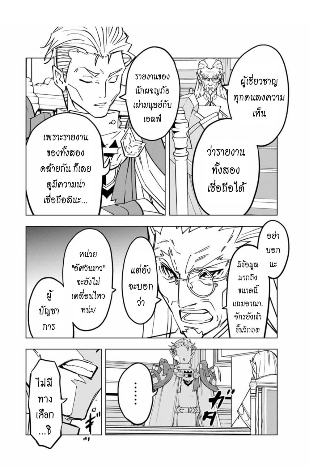 My Gift LVL 9999 Unlimited Gacha ผมถูกเพื่อนที่เชื่อใจหลอกไปฆ่า เลยใช้กิฟต์สุ่มกาชาพาพวกพ้องเลเวล 9999 กลับมาล้างแค้น ตอนที่ 45 page 8