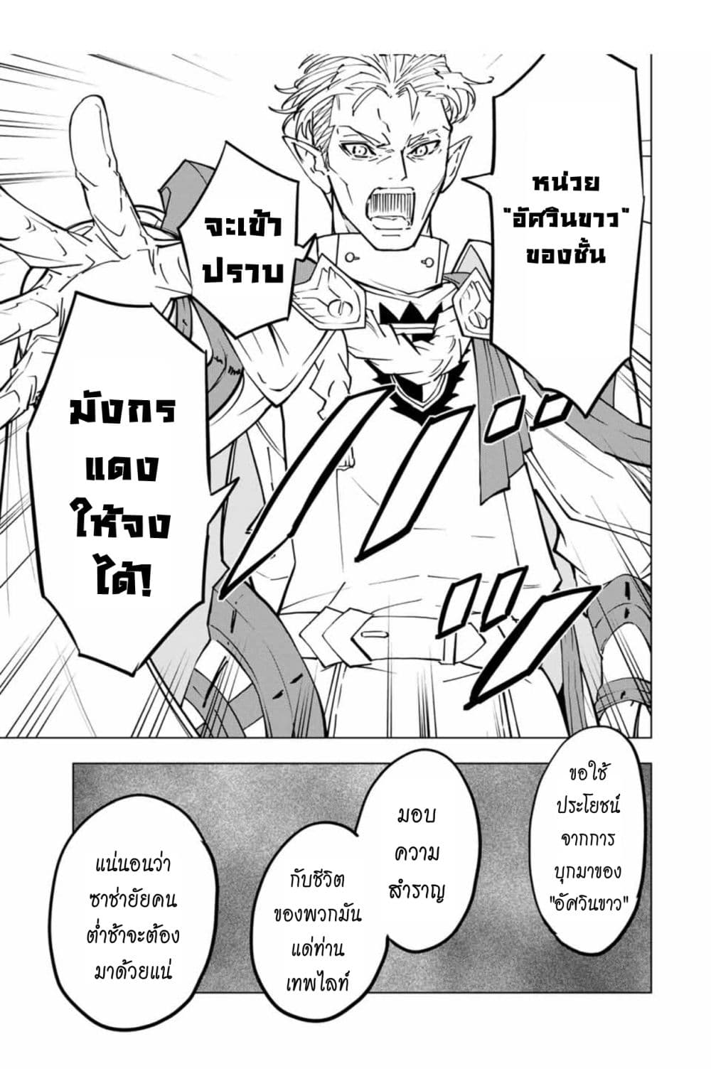 My Gift LVL 9999 Unlimited Gacha ผมถูกเพื่อนที่เชื่อใจหลอกไปฆ่า เลยใช้กิฟต์สุ่มกาชาพาพวกพ้องเลเวล 9999 กลับมาล้างแค้น ตอนที่ 45 page 9