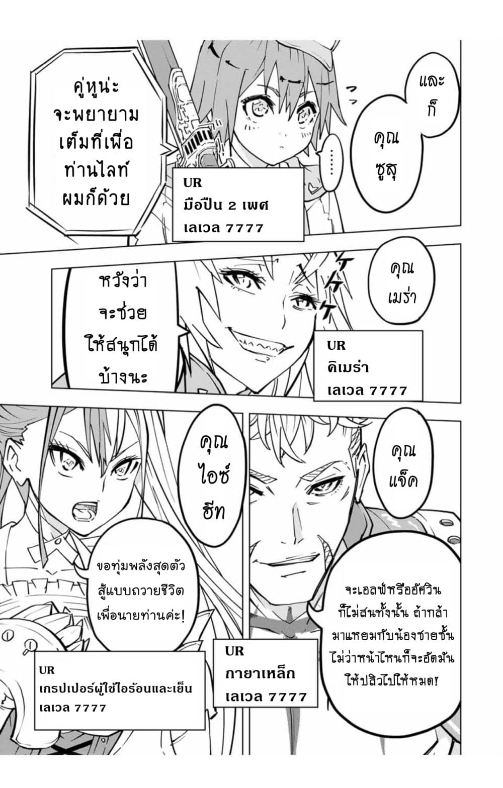 My Gift LVL 9999 Unlimited Gacha ผมถูกเพื่อนที่เชื่อใจหลอกไปฆ่า เลยใช้กิฟต์สุ่มกาชาพาพวกพ้องเลเวล 9999 กลับมาล้างแค้น ตอนที่ 45 page 11