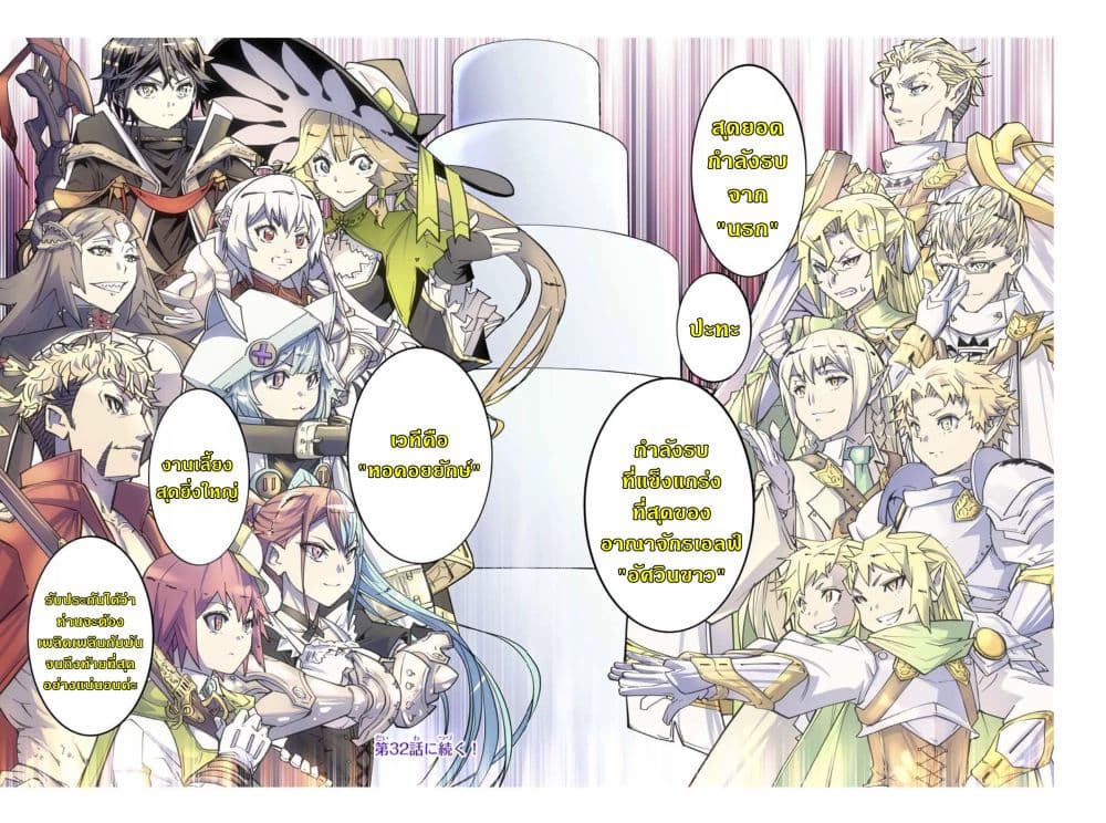 My Gift LVL 9999 Unlimited Gacha ผมถูกเพื่อนที่เชื่อใจหลอกไปฆ่า เลยใช้กิฟต์สุ่มกาชาพาพวกพ้องเลเวล 9999 กลับมาล้างแค้น ตอนที่ 45 page 12