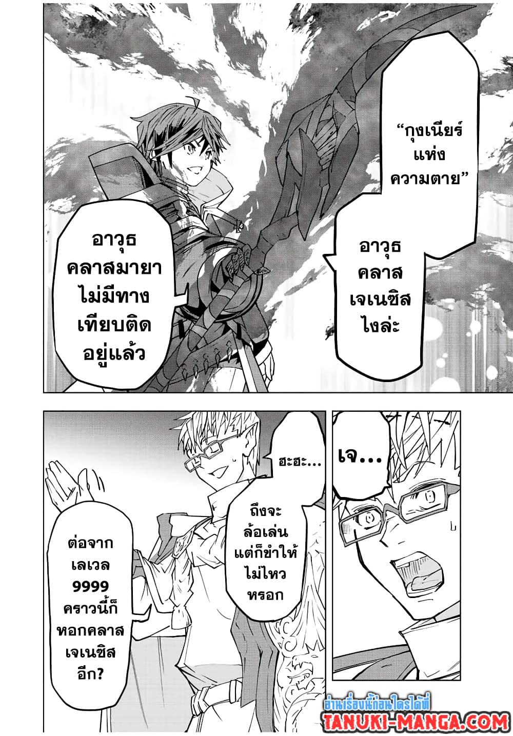 My Gift LVL 9999 Unlimited Gacha ผมถูกเพื่อนที่เชื่อใจหลอกไปฆ่า เลยใช้กิฟต์สุ่มกาชาพาพวกพ้องเลเวล 9999 กลับมาล้างแค้น ตอนที่ 47 page 5