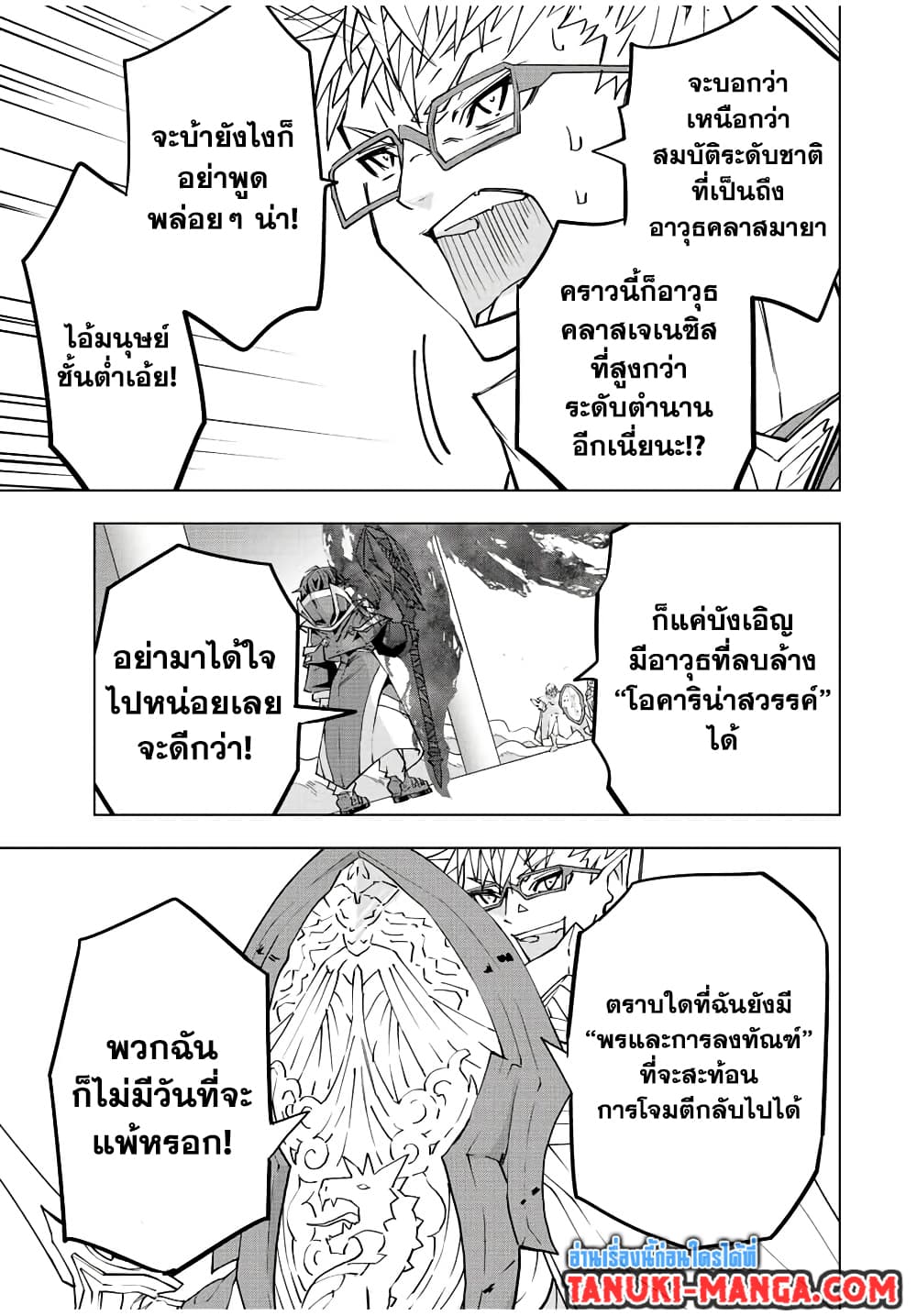 My Gift LVL 9999 Unlimited Gacha ผมถูกเพื่อนที่เชื่อใจหลอกไปฆ่า เลยใช้กิฟต์สุ่มกาชาพาพวกพ้องเลเวล 9999 กลับมาล้างแค้น ตอนที่ 47 page 6