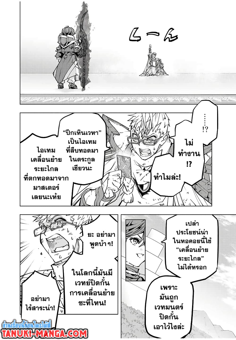 My Gift LVL 9999 Unlimited Gacha ผมถูกเพื่อนที่เชื่อใจหลอกไปฆ่า เลยใช้กิฟต์สุ่มกาชาพาพวกพ้องเลเวล 9999 กลับมาล้างแค้น ตอนที่ 47 page 15