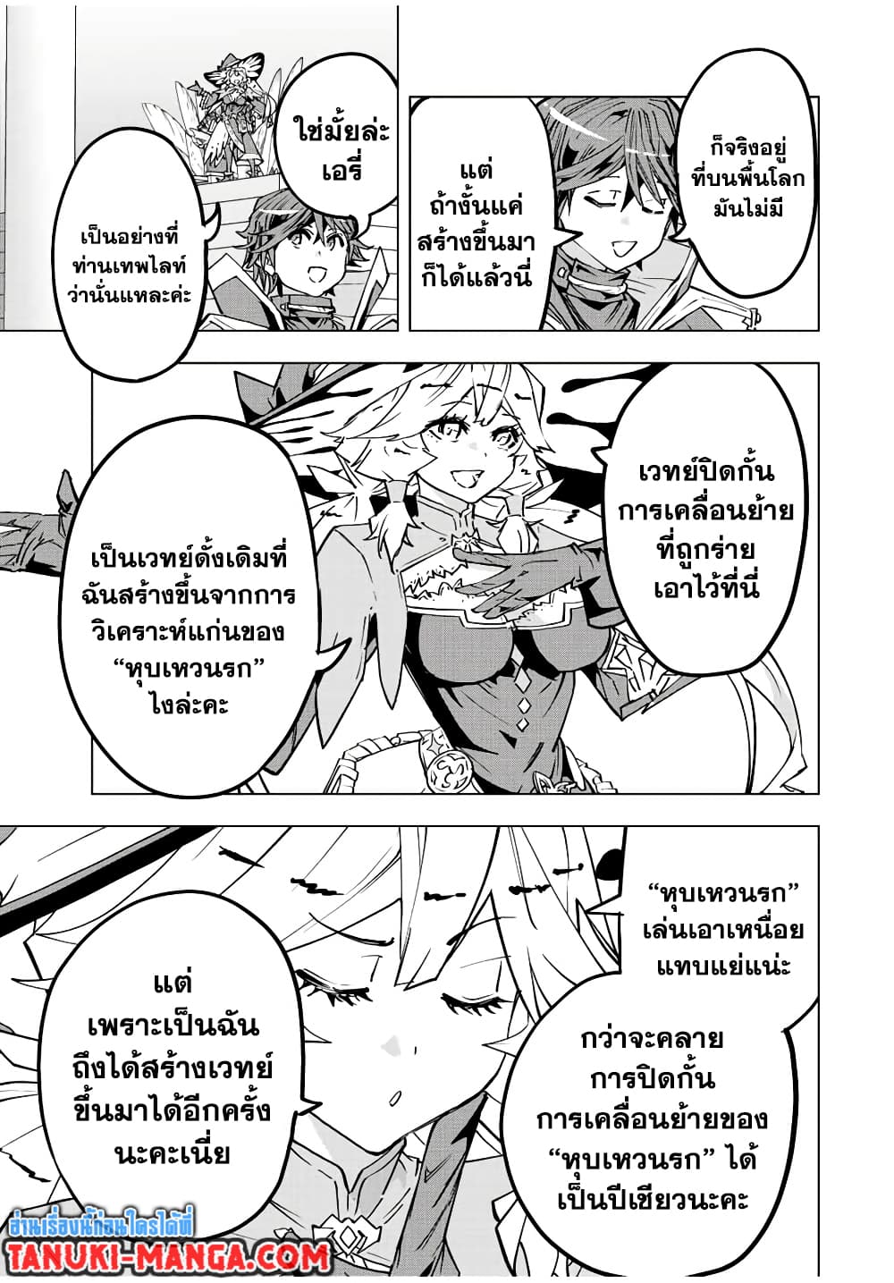 My Gift LVL 9999 Unlimited Gacha ผมถูกเพื่อนที่เชื่อใจหลอกไปฆ่า เลยใช้กิฟต์สุ่มกาชาพาพวกพ้องเลเวล 9999 กลับมาล้างแค้น ตอนที่ 47 page 16