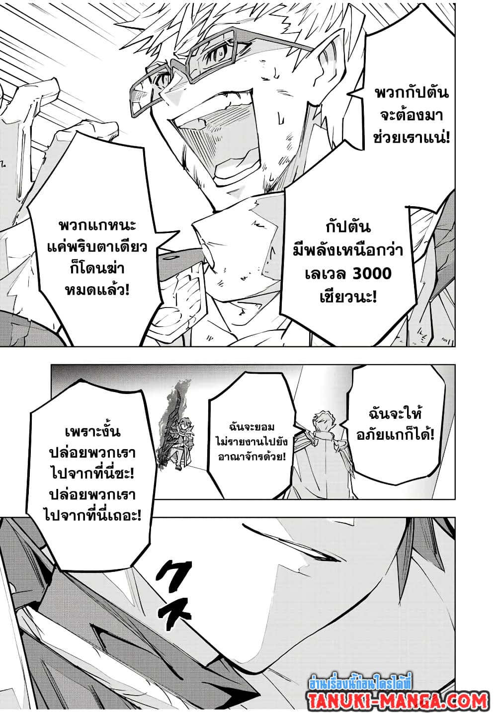 My Gift LVL 9999 Unlimited Gacha ผมถูกเพื่อนที่เชื่อใจหลอกไปฆ่า เลยใช้กิฟต์สุ่มกาชาพาพวกพ้องเลเวล 9999 กลับมาล้างแค้น ตอนที่ 47 page 18