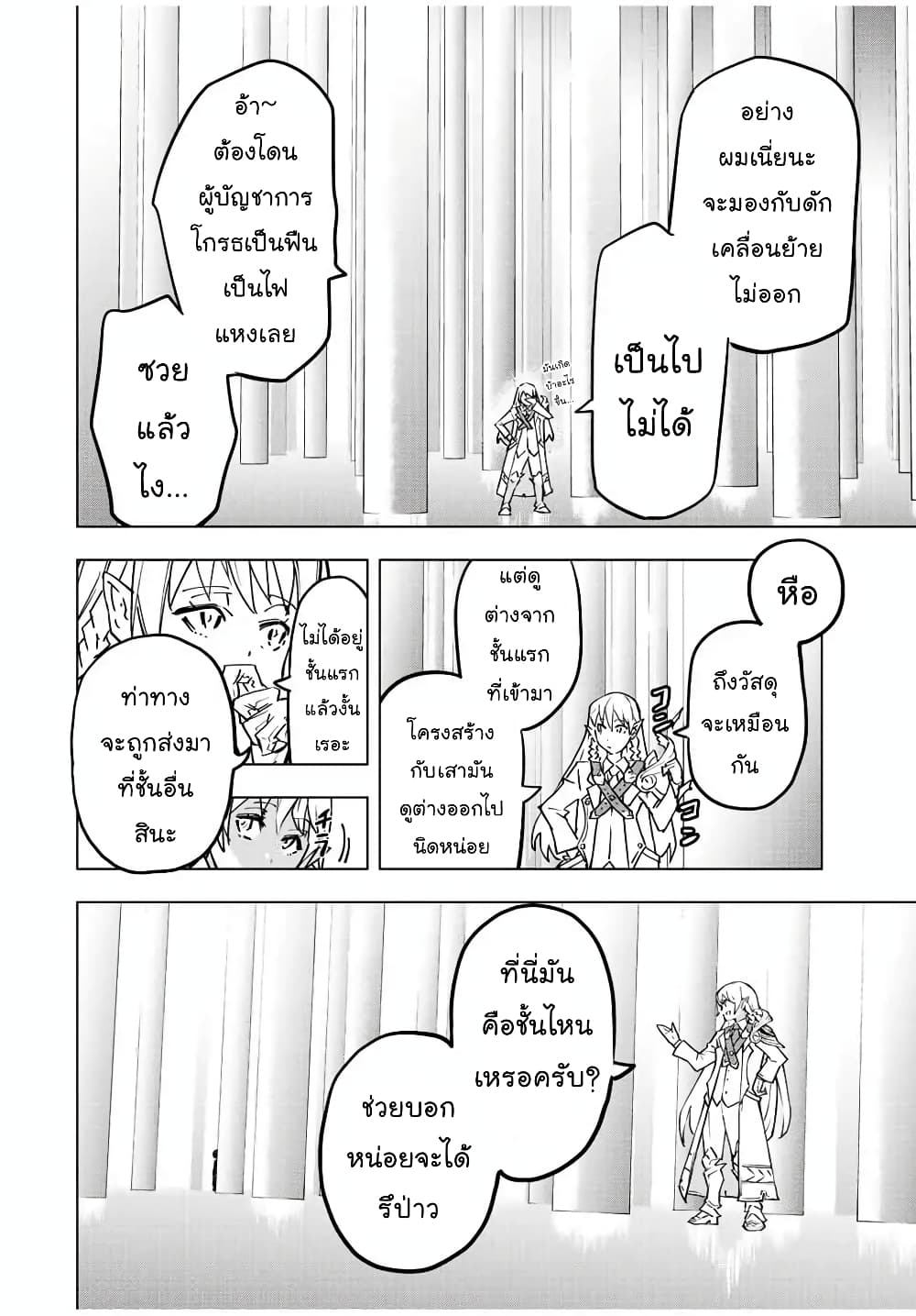 My Gift LVL 9999 Unlimited Gacha ผมถูกเพื่อนที่เชื่อใจหลอกไปฆ่า เลยใช้กิฟต์สุ่มกาชาพาพวกพ้องเลเวล 9999 กลับมาล้างแค้น ตอนที่ 48 page 1