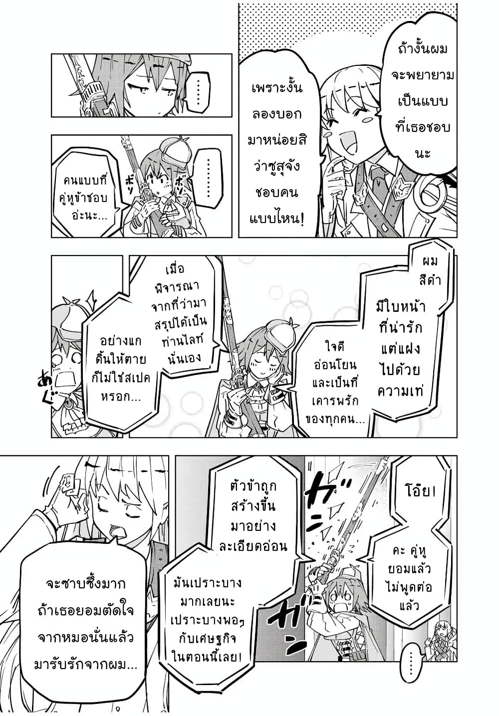 My Gift LVL 9999 Unlimited Gacha ผมถูกเพื่อนที่เชื่อใจหลอกไปฆ่า เลยใช้กิฟต์สุ่มกาชาพาพวกพ้องเลเวล 9999 กลับมาล้างแค้น ตอนที่ 48 page 6