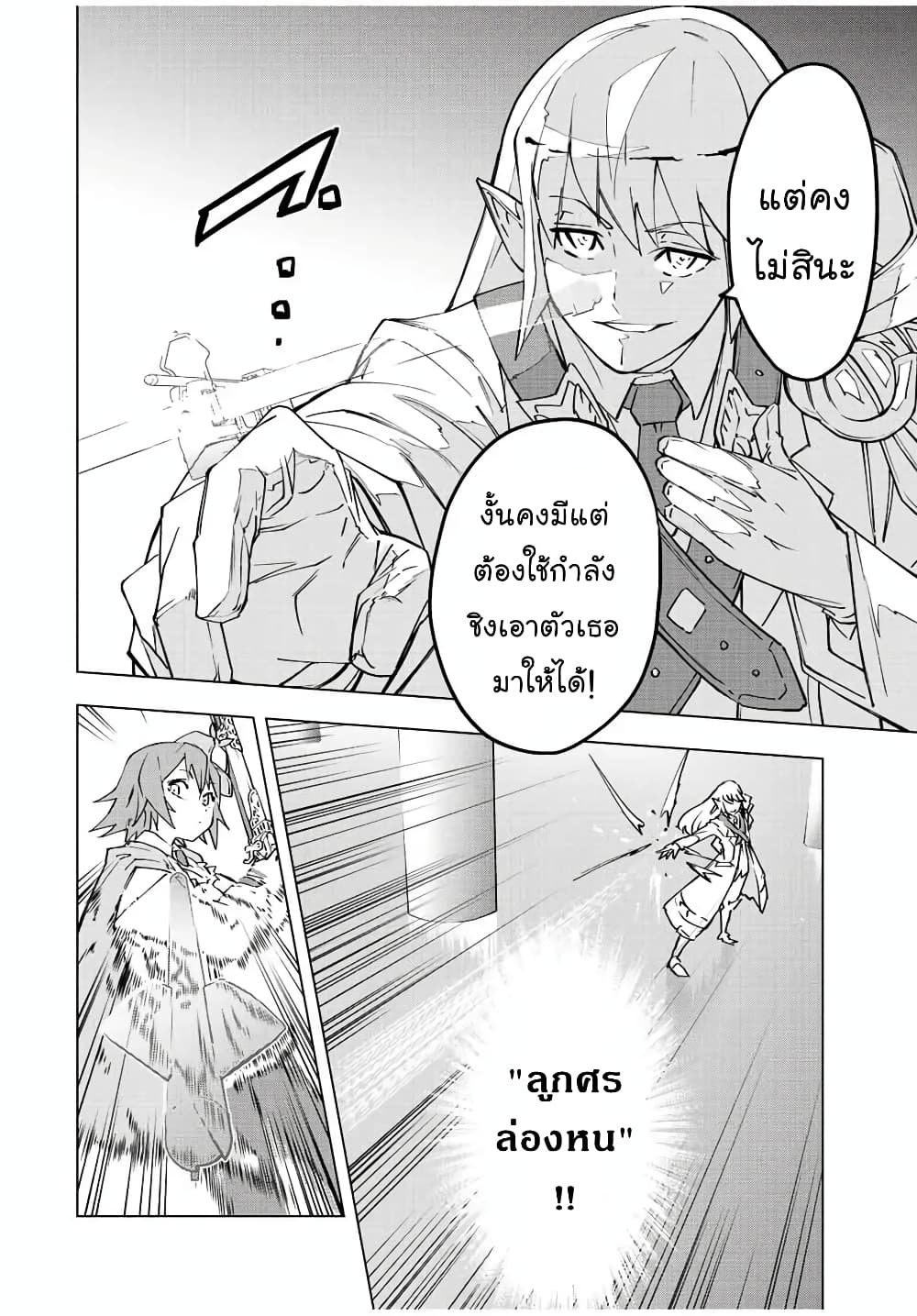 My Gift LVL 9999 Unlimited Gacha ผมถูกเพื่อนที่เชื่อใจหลอกไปฆ่า เลยใช้กิฟต์สุ่มกาชาพาพวกพ้องเลเวล 9999 กลับมาล้างแค้น ตอนที่ 48 page 7