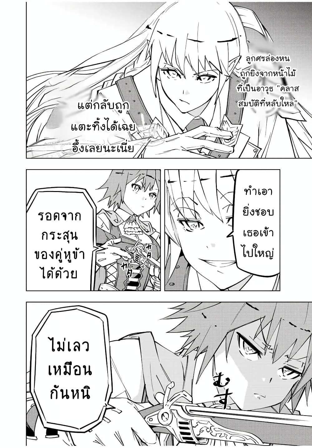 My Gift LVL 9999 Unlimited Gacha ผมถูกเพื่อนที่เชื่อใจหลอกไปฆ่า เลยใช้กิฟต์สุ่มกาชาพาพวกพ้องเลเวล 9999 กลับมาล้างแค้น ตอนที่ 48 page 11