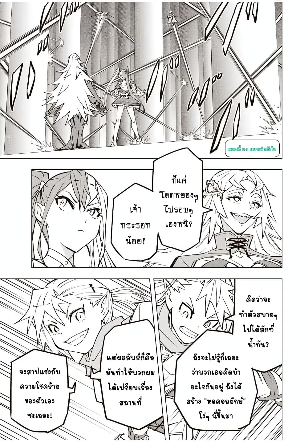 My Gift LVL 9999 Unlimited Gacha ผมถูกเพื่อนที่เชื่อใจหลอกไปฆ่า เลยใช้กิฟต์สุ่มกาชาพาพวกพ้องเลเวล 9999 กลับมาล้างแค้น ตอนที่ 49 page 1