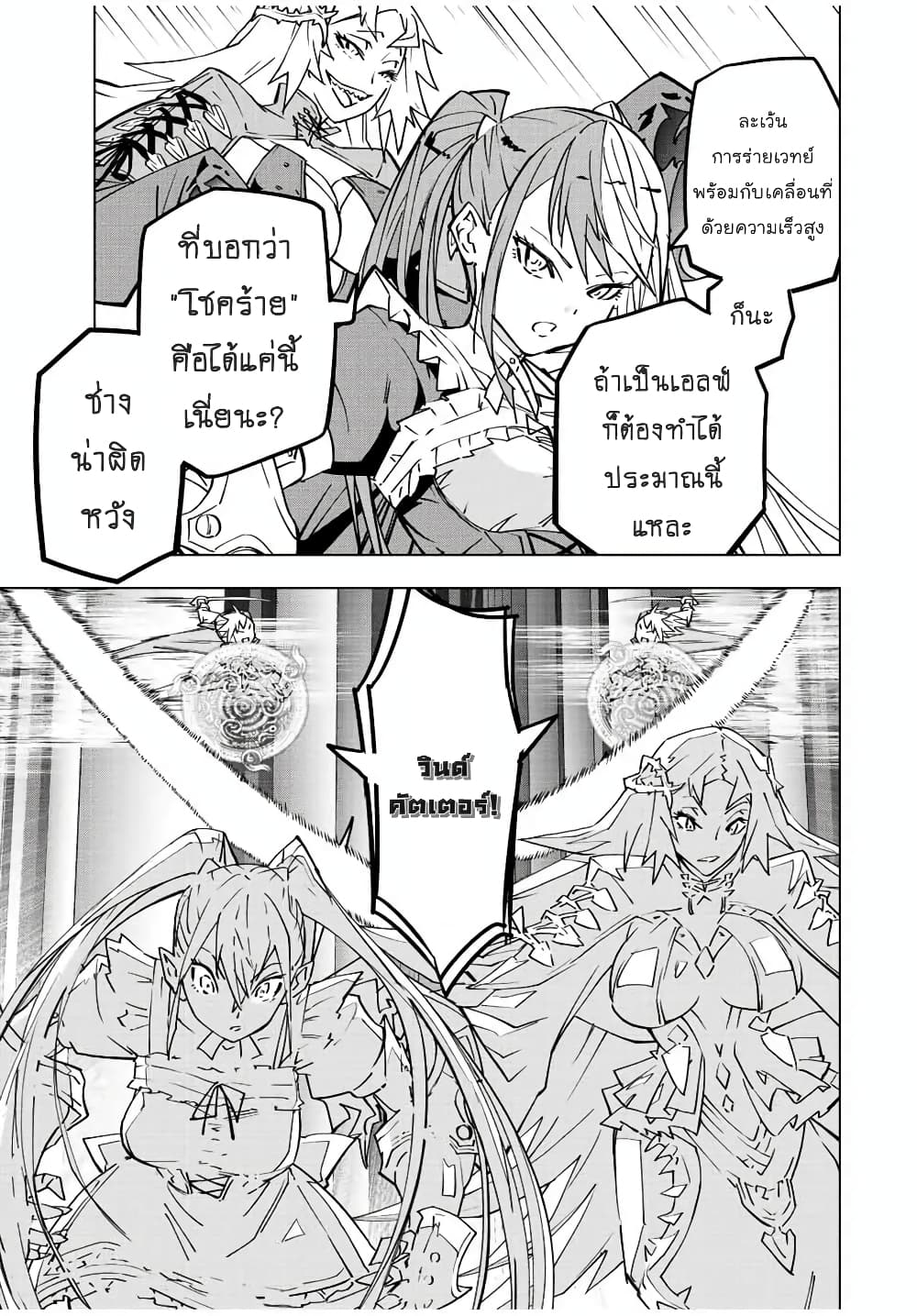 My Gift LVL 9999 Unlimited Gacha ผมถูกเพื่อนที่เชื่อใจหลอกไปฆ่า เลยใช้กิฟต์สุ่มกาชาพาพวกพ้องเลเวล 9999 กลับมาล้างแค้น ตอนที่ 49 page 3