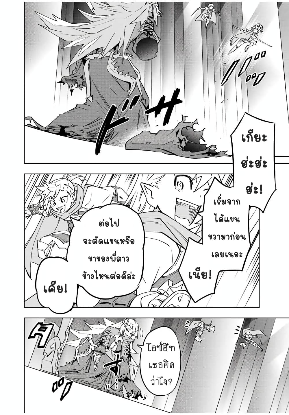 My Gift LVL 9999 Unlimited Gacha ผมถูกเพื่อนที่เชื่อใจหลอกไปฆ่า เลยใช้กิฟต์สุ่มกาชาพาพวกพ้องเลเวล 9999 กลับมาล้างแค้น ตอนที่ 49 page 8