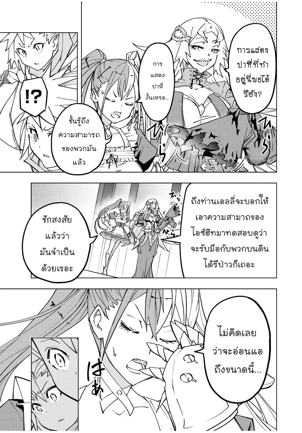 My Gift LVL 9999 Unlimited Gacha ผมถูกเพื่อนที่เชื่อใจหลอกไปฆ่า เลยใช้กิฟต์สุ่มกาชาพาพวกพ้องเลเวล 9999 กลับมาล้างแค้น ตอนที่ 49 page 9