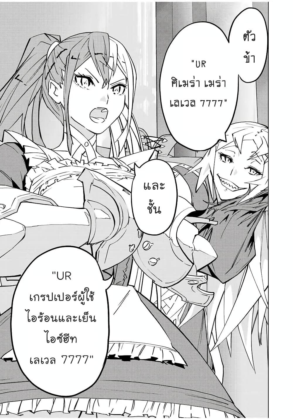 My Gift LVL 9999 Unlimited Gacha ผมถูกเพื่อนที่เชื่อใจหลอกไปฆ่า เลยใช้กิฟต์สุ่มกาชาพาพวกพ้องเลเวล 9999 กลับมาล้างแค้น ตอนที่ 49 page 15