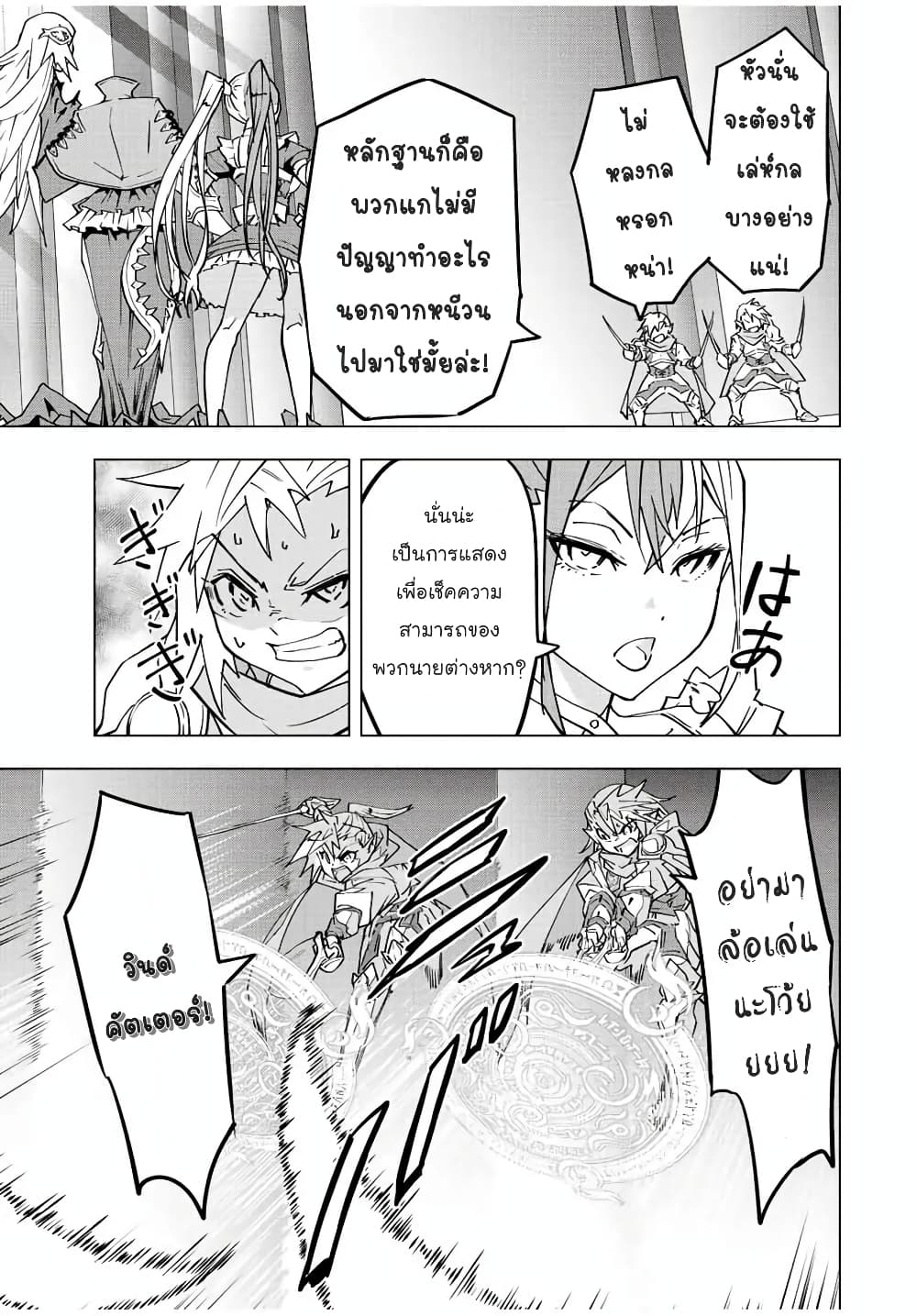 My Gift LVL 9999 Unlimited Gacha ผมถูกเพื่อนที่เชื่อใจหลอกไปฆ่า เลยใช้กิฟต์สุ่มกาชาพาพวกพ้องเลเวล 9999 กลับมาล้างแค้น ตอนที่ 49 page 17