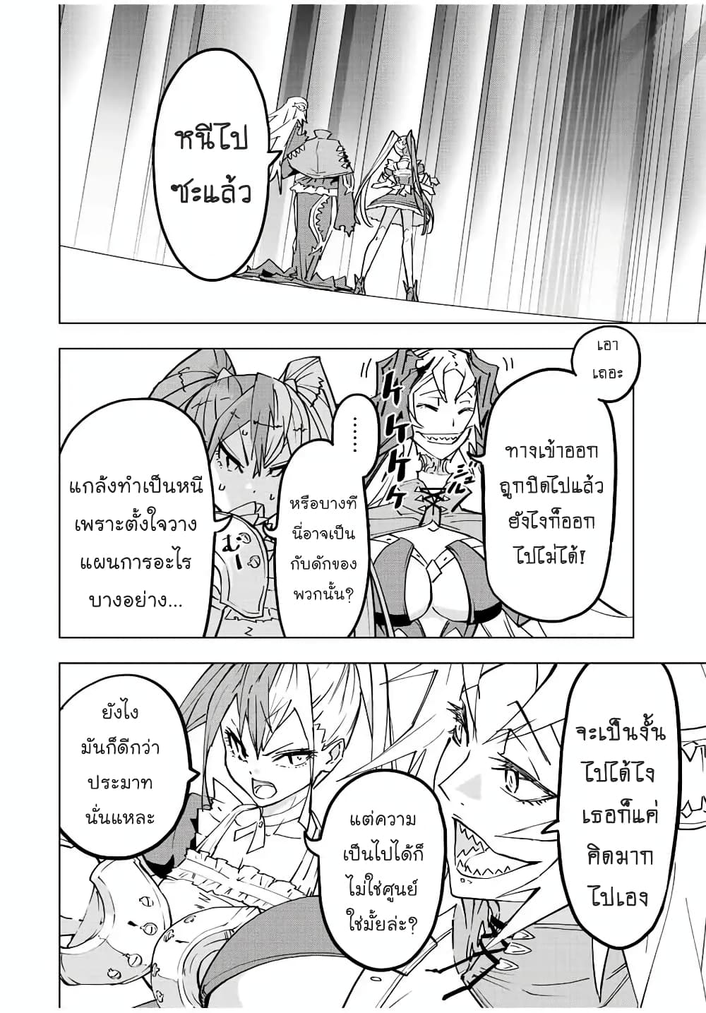 My Gift LVL 9999 Unlimited Gacha ผมถูกเพื่อนที่เชื่อใจหลอกไปฆ่า เลยใช้กิฟต์สุ่มกาชาพาพวกพ้องเลเวล 9999 กลับมาล้างแค้น ตอนที่ 49 page 22