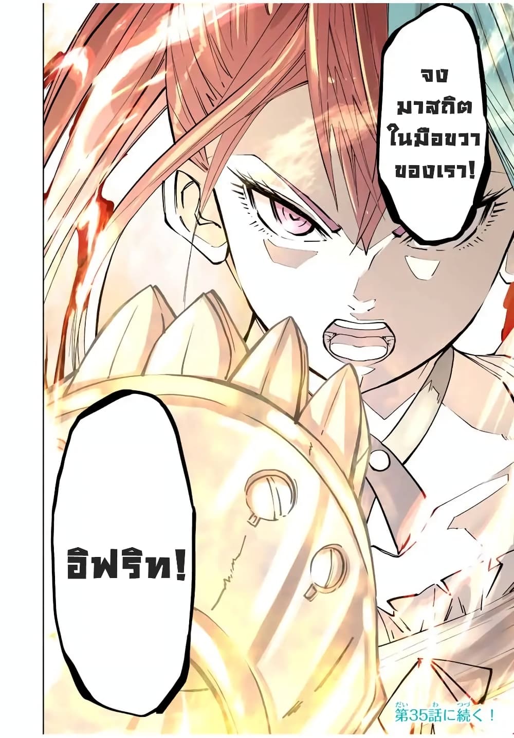 My Gift LVL 9999 Unlimited Gacha ผมถูกเพื่อนที่เชื่อใจหลอกไปฆ่า เลยใช้กิฟต์สุ่มกาชาพาพวกพ้องเลเวล 9999 กลับมาล้างแค้น ตอนที่ 49 page 24