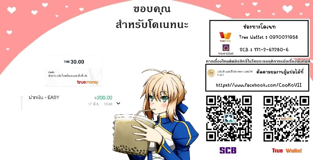 My Gift LVL 9999 Unlimited Gacha ผมถูกเพื่อนที่เชื่อใจหลอกไปฆ่า เลยใช้กิฟต์สุ่มกาชาพาพวกพ้องเลเวล 9999 กลับมาล้างแค้น ตอนที่ 49 page 25