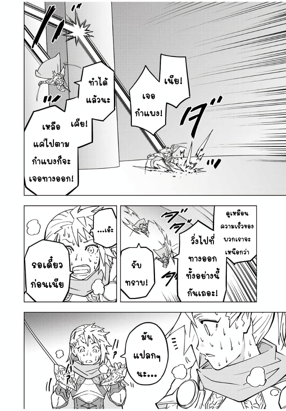 My Gift LVL 9999 Unlimited Gacha ผมถูกเพื่อนที่เชื่อใจหลอกไปฆ่า เลยใช้กิฟต์สุ่มกาชาพาพวกพ้องเลเวล 9999 กลับมาล้างแค้น ตอนที่ 50 page 2