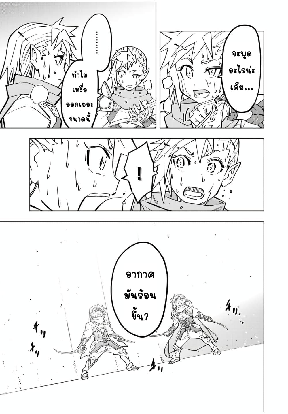 My Gift LVL 9999 Unlimited Gacha ผมถูกเพื่อนที่เชื่อใจหลอกไปฆ่า เลยใช้กิฟต์สุ่มกาชาพาพวกพ้องเลเวล 9999 กลับมาล้างแค้น ตอนที่ 50 page 3