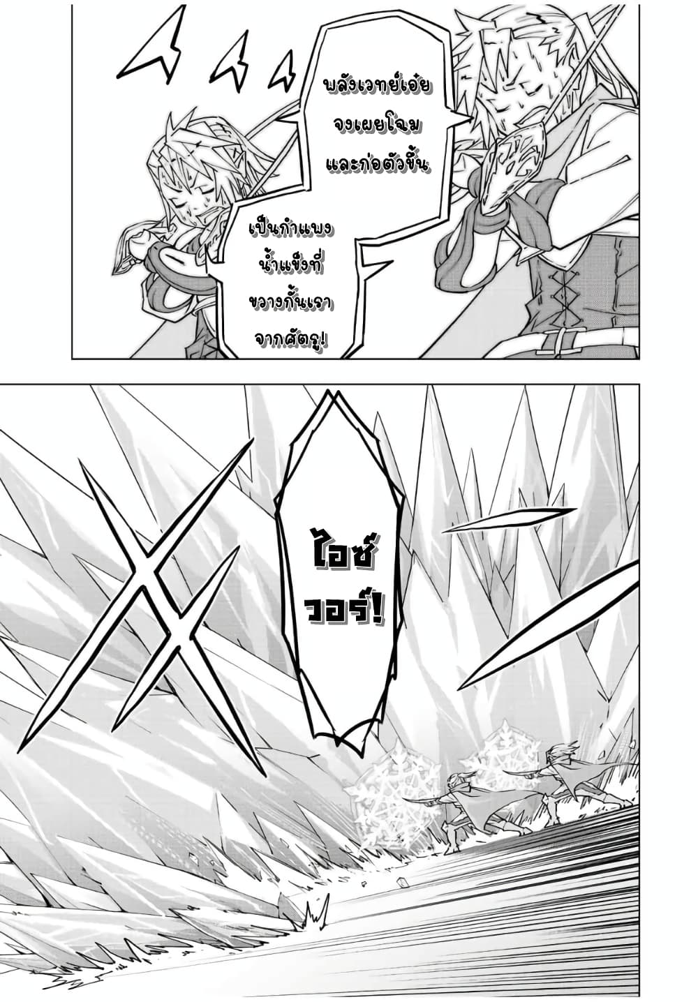 My Gift LVL 9999 Unlimited Gacha ผมถูกเพื่อนที่เชื่อใจหลอกไปฆ่า เลยใช้กิฟต์สุ่มกาชาพาพวกพ้องเลเวล 9999 กลับมาล้างแค้น ตอนที่ 50 page 5