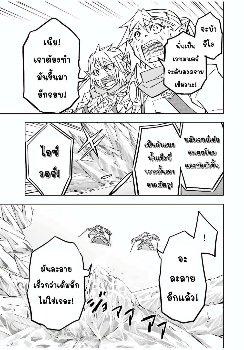 My Gift LVL 9999 Unlimited Gacha ผมถูกเพื่อนที่เชื่อใจหลอกไปฆ่า เลยใช้กิฟต์สุ่มกาชาพาพวกพ้องเลเวล 9999 กลับมาล้างแค้น ตอนที่ 50 page 7