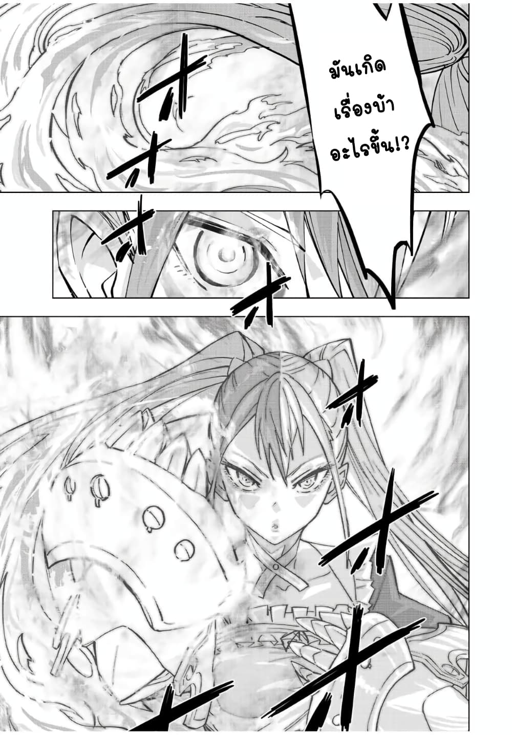 My Gift LVL 9999 Unlimited Gacha ผมถูกเพื่อนที่เชื่อใจหลอกไปฆ่า เลยใช้กิฟต์สุ่มกาชาพาพวกพ้องเลเวล 9999 กลับมาล้างแค้น ตอนที่ 50 page 9