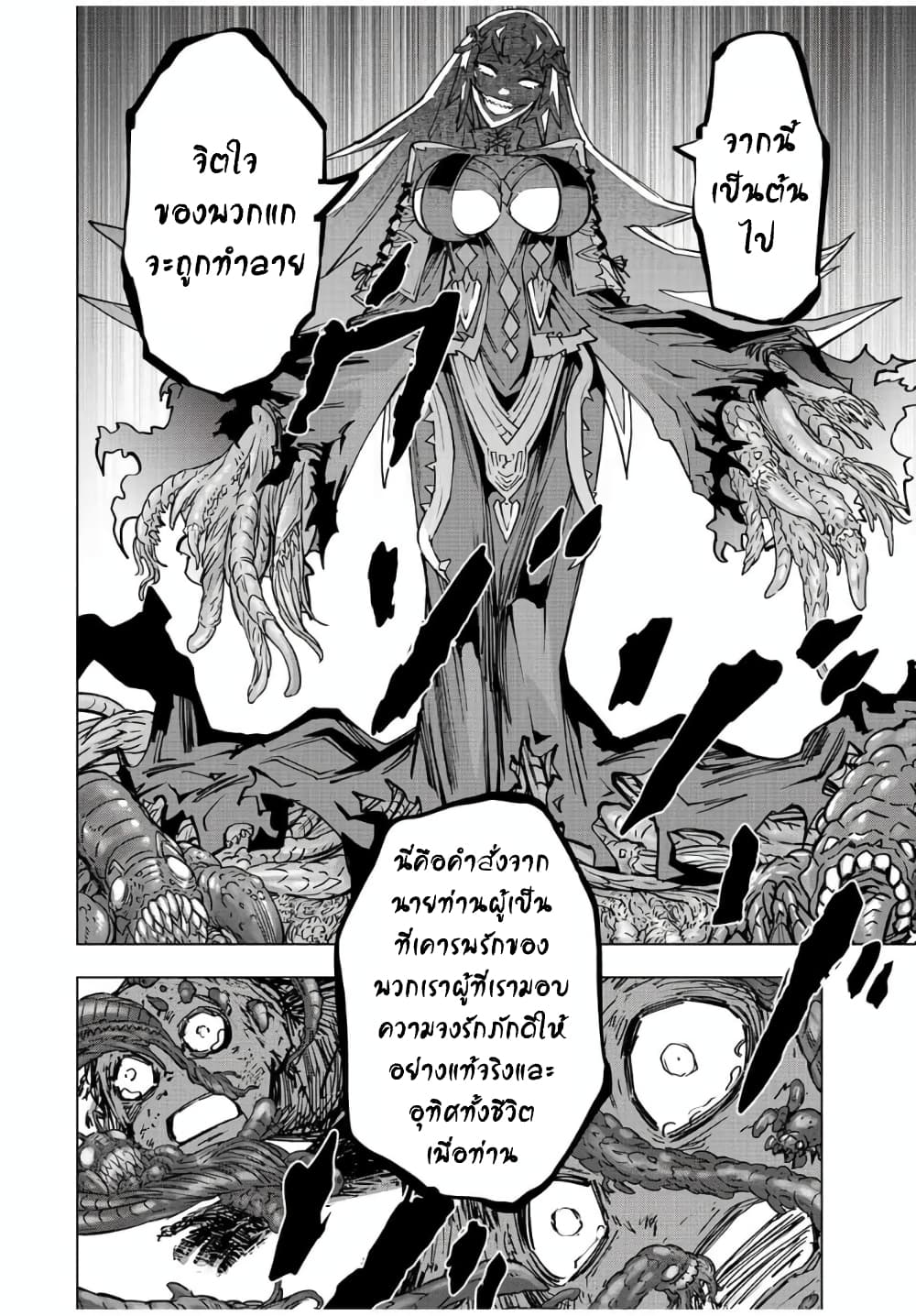 My Gift LVL 9999 Unlimited Gacha ผมถูกเพื่อนที่เชื่อใจหลอกไปฆ่า เลยใช้กิฟต์สุ่มกาชาพาพวกพ้องเลเวล 9999 กลับมาล้างแค้น ตอนที่ 51 page 5