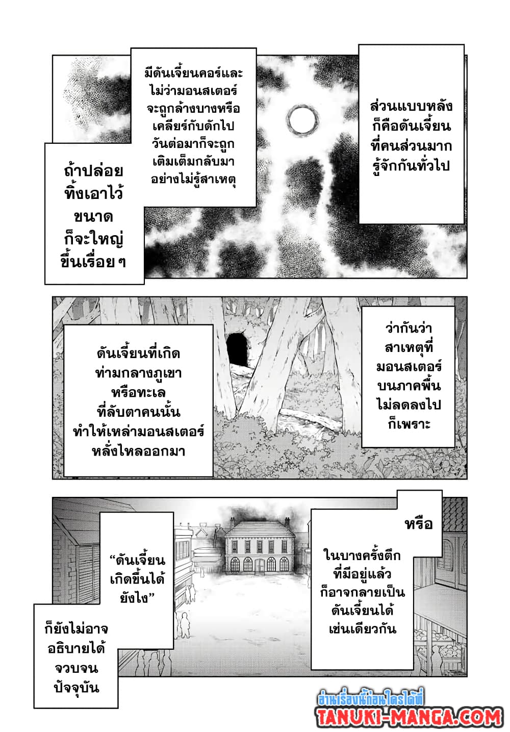 My Gift LVL 9999 Unlimited Gacha ผมถูกเพื่อนที่เชื่อใจหลอกไปฆ่า เลยใช้กิฟต์สุ่มกาชาพาพวกพ้องเลเวล 9999 กลับมาล้างแค้น ตอนที่ 52 page 2