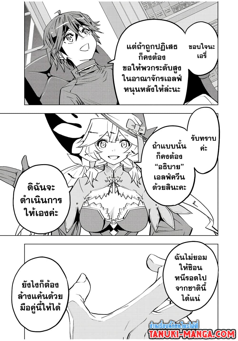 My Gift LVL 9999 Unlimited Gacha ผมถูกเพื่อนที่เชื่อใจหลอกไปฆ่า เลยใช้กิฟต์สุ่มกาชาพาพวกพ้องเลเวล 9999 กลับมาล้างแค้น ตอนที่ 52 page 6