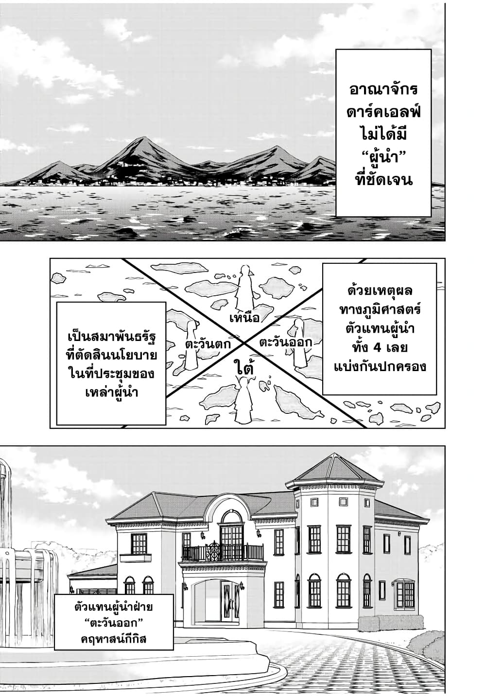 My Gift LVL 9999 Unlimited Gacha ผมถูกเพื่อนที่เชื่อใจหลอกไปฆ่า เลยใช้กิฟต์สุ่มกาชาพาพวกพ้องเลเวล 9999 กลับมาล้างแค้น ตอนที่ 52 page 8