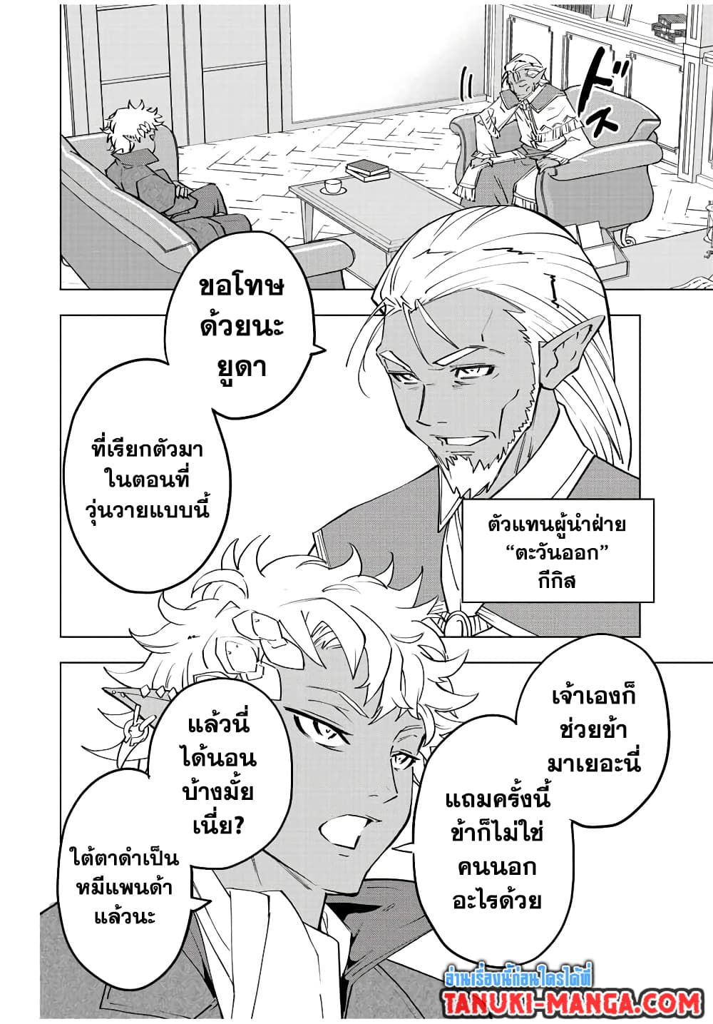 My Gift LVL 9999 Unlimited Gacha ผมถูกเพื่อนที่เชื่อใจหลอกไปฆ่า เลยใช้กิฟต์สุ่มกาชาพาพวกพ้องเลเวล 9999 กลับมาล้างแค้น ตอนที่ 52 page 9