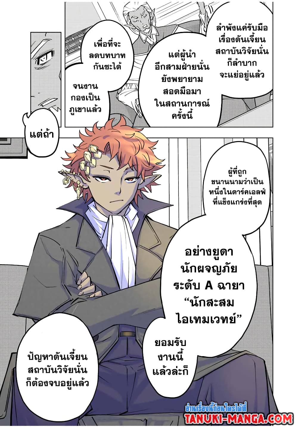 My Gift LVL 9999 Unlimited Gacha ผมถูกเพื่อนที่เชื่อใจหลอกไปฆ่า เลยใช้กิฟต์สุ่มกาชาพาพวกพ้องเลเวล 9999 กลับมาล้างแค้น ตอนที่ 52 page 10