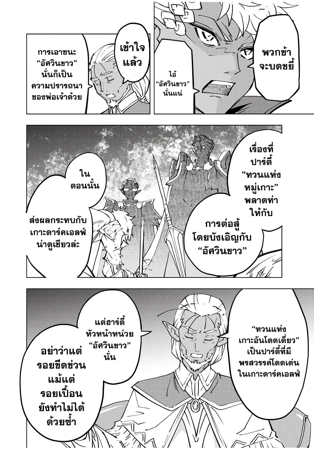 My Gift LVL 9999 Unlimited Gacha ผมถูกเพื่อนที่เชื่อใจหลอกไปฆ่า เลยใช้กิฟต์สุ่มกาชาพาพวกพ้องเลเวล 9999 กลับมาล้างแค้น ตอนที่ 52 page 13