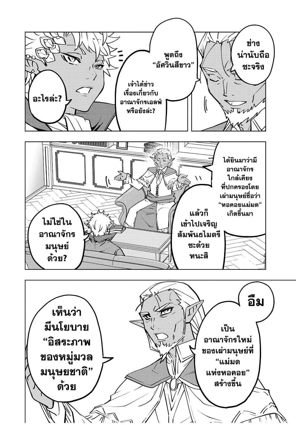 My Gift LVL 9999 Unlimited Gacha ผมถูกเพื่อนที่เชื่อใจหลอกไปฆ่า เลยใช้กิฟต์สุ่มกาชาพาพวกพ้องเลเวล 9999 กลับมาล้างแค้น ตอนที่ 52 page 15